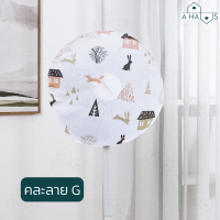 ราคา A HAUS ที่ครอบพัดลม อะไหล่พัดลม ที่คลุมพัดลม ผ้าคลุมพัดลม ตาข่ายคลุมพัดลม ตาข่ายพัดลม ตาข่ายครอบพัดลม คลุมพัดลมกันเด็ก (22535966038)