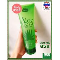 ราคา มีบริการเก็บเงินปลายทาง เจลว่านหางจระเข้ 100 Aloe Vera บ้านนา 1 หลอด รักษาสิว ให้ความชุ่มชื่น ป้องกันผิวเสียจากแสงแดด บำรุงผิวพรรณปรับสภาพให้ผิวสดใส ขนาด 250 กรัม เจลว่านหางจระเข้จากธรรมชาติ Yim Siam 