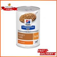 ราคา Hills k d Canine อาหารกระป๋องสำหรับสุนัขโรคไต 370g EXP 01 2025 (18516009983)