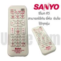 ราคา รีโมท ทีวี SANYO ซันโย อะไหล่ ทีวี ราคาพิเศษ อังเคิ้ลทอม (16003745405)