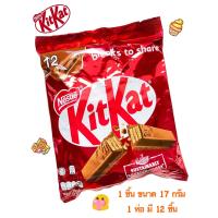 ราคา Kitkat Milo คิทแคท ไมโล ช๊อคโกแลตพรีเมี่ยม อร่อยสุดๆ (22673906307)
