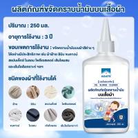ราคา Agate ของแท้ น้ำยาขจัดคราบบนเสื้อผ้า 250ml น้ำยาขจัดเชื้อราผ้า น้ำยาขจัดคราบผ้า น้ำยาขจัดรอยเปื้อน ขจัดคราบเสื้อผ้า (22528623892)