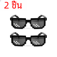 ราคา แว่นตากันแดดสำหรับปาร์ตี้2ชิ้น8Bit ลายพิกเซลพิกเซลสำหรับนักเล่นเกม MLG อุปกรณ์ประกอบฉากถ่ายรูปใช้ได้ทั้งผู้ใหญ่และวัยรุ่นชีวิตสุดเจ๋งตลกๆ (21983083052)