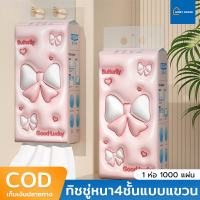 ราคา ทิชชู่แบบดึงแขวนได้ กระดาษทิชชู่ หนา 4 ชั้น 1000 แผ่น ไม่ยุ่ยง่าย ทิชชู่ดึง แขวนผนัง สะอาดปลอดภัย ทำความสะอาด กระดาษชำระ ทิชชู่แบบหิ้ว (22628561691)