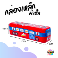 ราคา กล่องดินสอรถบัส 3ชัั้น ลายการ์ตูน กล่องดินสอเหล็ก พร้อมส่ง (22496329707)