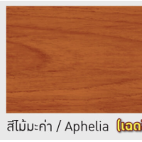 ราคา เบเยอร์ โพลียูรีเทน 1K ซูพรีม เอาท์ดอร์ ขนาด 0 3 ลิตร Beger Polyurethane 1K ยูรีเทน ยูนีเทน สีทาไม้ สีย้อมไม้ (22581978569)
