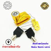 ราคา กุญแจล็อคจานดิส กุญแจล็อคจานดิ ส มอเตอร์ไซด์ กุญแจดิสล๊อคจานเบรค กันขโมยรถมอเตอร์ไซด์ 0118 (22334355069)