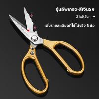 ราคา กรรไกรทำครัว ตัดกระดูกไก่ ด้ามทอง ด้ามเงิน เหล็กกล้า SK5 กรรไกรญี่ปุ่น กรรไกรตัดกระดูก กรรไกรตัด กรรไกรตัดอาหาร (19304687273)