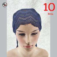 ราคา อินเนอร์ หมวกใน ลูกไม้ทั้งตัว มีเชือกผูก ระบายอากาศได้ดี (16758316314)