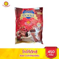 ราคา โกโก้ดัทช์ ช้อยส์ ผงโกโก้ชนิดสีเข้ม ขนาด 450 กรัม (7864288955)
