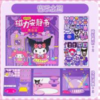 ราคา Niko SANRIO หนังสือแม่เหล็กฉากแต่งตัว kuromi Magnetic Book เงียบสงบ ตัดฟรี แฮนด์เมด 18cmX18cm DIY ของเล่นเพื่อการศึกษา Melody Kitty (22788330480)