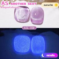 ราคา New สีเจล AS 15ml โทนลูกแก้วเรืองแสง AGL 01 09 สี (18572528062)