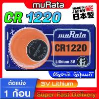 ราคา ถ่าน แบตสำหรับนาฬิกา casio g shock Module NO 5146 แท้ล้านเปอร์ คัดมาตรงรุ่นเป๊ะ Murata cr1220 (22852385227)