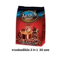 ราคา อาราบัส สปีด 3อิน1 กาแฟปรุงสำเร็จชนิดผง เอสเปรสโซ และ ออริจินัล 540 ก x 30 ซอง (22761822284)