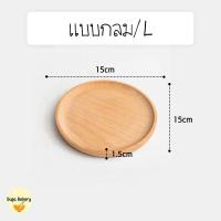 ราคา SUGA พร้อมส่ง ถาดไม้ สไตล์ญี่ปุ่น สุดมินิมอล ใส่อาหาร ขนม ปลอดภัยต่ออาหาร ผลิตจากไม้ธรรมชาติ มีให้เลือก 4 แบบ COD SUR286 (22617610546)