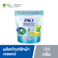 ราคา PAO GEL CAPS ผลิตภัณฑ์ ซักผ้า เปา เจลแคป 126 กรัม 7ชิ้น (2939070210)