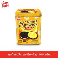 ราคา ขนมปังปิ๊บ ตราสยามฟู้ดส์มี 12 รสชาติ 400g (20514758449)