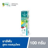 ราคา Hi Herb ยาสีฟัน ไฮเฮิร์บ Premium Organic Care สูตร เจลสมุนไพร ออร์แกนิค 100 กรัม (3601704650)