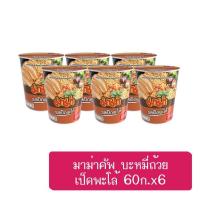ราคา มาม่าคัพ มาม่า บะหมี่ถ้วย 60ก แพ็ค 6 ถ้วย (12633305048)