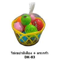 ราคา ไข่ไก่ ไข่เป็ด ไข่ตะกร้า ไข่ของเล่น ไข่เป็ดปลอม ไข่ปลอม ไข่ของเล่น ไข่ไก่ปลอม ไข่เป็ดปลอม (22296167555)