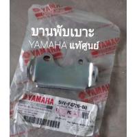 ราคา บานพับเบาะ YAMAHA FINO MIO MIO 125 แท้ศูนย์ รหัส 5VV F4726 00 (20988688594)