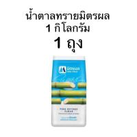 ราคา มิตรผล น้ำตาลทรายขาวบริสุทธิ์ 1 กก 1 ถุง (22846724563)