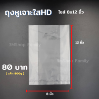 ราคา ถุงหูเจาะใสขุ่น ถุงใส่สินค้า ถุงพลาสติก แพ็ค 500g แพ็ค 800g (17917412623)