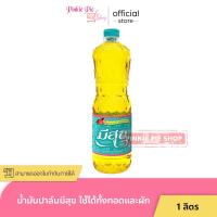 ราคา น้ำมัน น้ำมันปาล์ม ตรา มีสุข บรรจุ 1 ลิตร สกัดจากผลปาล์มธรรมชาติ 1ขวด (22737902475)