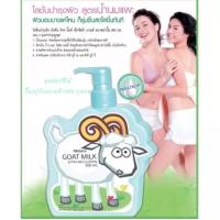 ราคา โลชั่น Mistine Goat Milk Extra Mild Lotion มิสทีน บอดี้ โลชั่น สูตรแพะ ถูกที่สุด 300 มล โลชั่นกัญชง 150 มิล (21355960097)