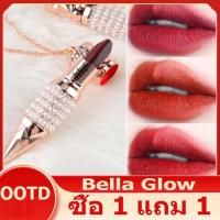 ราคา BELLA GLOW ซื้อ 1 แถม 1 ลิปสติก 1 แท่ง 3 สี ลิปสติกสีส้มอิฐ แดงตุ่น แดงกำมะหยี่ สีสวยมาก 3 8กรัม (22817017177)