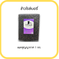 ราคา แพค1กก ข้าวไรซ์เบอรี่ จากชาวนาชัยนาท ปลอดสาร (2647048889)