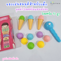 ราคา เซ็ทไอศครีม แสนอร่อยไอติมของเล่น ของเล่นเด็ก ไอศครีมของเล่น ของเล่นจำลอง ของเล่นสมมุติสำหรับเด็ก (22202511459)
