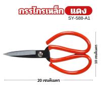 ราคา กรรไกร กรรไกรจีน กรรไกรเหล็ก กรรไหรตัดผ้าด้ามหุ้มด้วยยางนิ่ม ไม่เจ็บมือ กรรไกร8นิ้ว สีน้ำเงิน สีแดง พร้อมส่งจากไทย (22803079944)