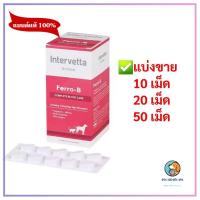 ราคา Dr Choice Ferro B อาหารเสริมบำรุงเลือด แบ่งขาย 102050เม็ด (20928907769)