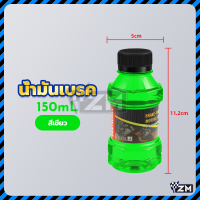ราคา น้ำมันเบรค น้ำมันเบรคสี น้ำมันเบรคมอเตอร์ไซค์ 5สี 150ml ทนต่ออุณหภูมิสูง ป้องกันการหล่อลื่นและป้องกันการสึกหรอ สำหรับมอเตอร์ไซค์ (22639160471)