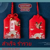 ราคา ถุงเครื่องรางญี่ปุ่น โอมาโมริOmamori お守り ถุงขอพร ความรัก เงินทอง การเรียน การงาน เกรดดี แบบเยอะมาก มีสต๊อคพร้อมส่งทุกวัน (21645818223)