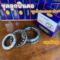 ราคา ชุดลูกปืน ชุดถ้วยคอ บน ล่าง ลูกปืนคอถ้วย DREAM WAVE125 100 110 CLICK SCOOPY MIO NOUVO SPARK NOVA SONIC (21900408304)