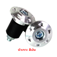 ราคา น๊อตปลายแฮนด์ ตุ้มปลายแฮนด์ หัวแฉก สำหรับมอเตอร์ไซค์ทุกรุ่น น๊อตอุดปลายแฮนด์ ปลายแฮนด์แต่ง (19217791196)
