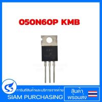 ราคา มอสเฟต 050N60P KMB มอสเฟต 050N60P KMB (22702723871)