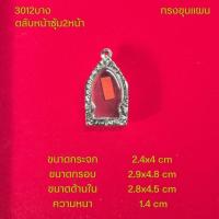 ราคา กรอบพระ ตลับพระหน้าซุ้มสแตนเลสลายไทยหลากหลายแบบ (22051242401)