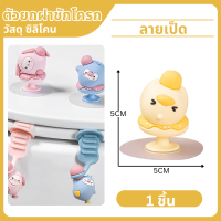 ราคา ที่จับฝาชักโครก ที่ยกฝาชักโครก ที่เปิดฝากซักโครก ที่จับฝาชักโครก ที่จับฝารองนั่งชักโครก ที่เปิดฝาชักโครก ที่ดึงฝาชักโครก (22202401261)