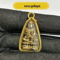 ราคา จี้พระอุปคุตเนื้อทองเหลือง (21620619890)