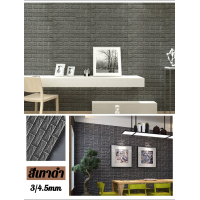 ราคา วอลเปเปอร์ แผ่นใหญ่ มีกาวในตัว วอลเปเปอร์ สามมิติ 3D wallpaper ติดผนัง แผ่นติดผนัง (21593614909)