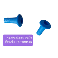 ราคา ปุ่มดึงส่ายพัดลม 18 24 นิ้ว จุกดึงส่ายพัดลม คละสี ใช้ได้หลายรุ่น แท้จากศูนย์ (22360397043)