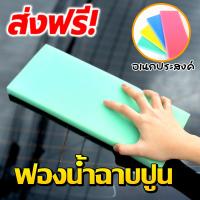 ราคา ฟองน้ำ ฟองน้ำฉาบปูน ล้างรถ ฟองน้ำถูพื้น เอนกประสงค์ เกรดA ขนาด 3 4 นิ้ว เนื้อแน่นคละสี จำนวน1ชิ้น ส่งฟรี (22836481375)