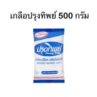ราคา เกลือปรุงทิพย์ 500 กรัม (22846390694)