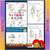 ราคา DIGITAL BASIC RULES OF CHARACTER DRAWING TAUGHT BY ANIMATORS JAPANESE EDITION (22307248820)