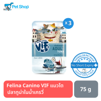 ราคา Felina Canino VIF Wet Cat Food เฟลินา คานิโน วิฟ อาหารแมว ชนิดเปียก 75g (14453676761)