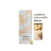 ราคา EXP 08 2027 อายครีมรีแพร์ ร่องลึกรอบตาตื้นขึ้น SUM37 LOSEC SUMMA REPAIR EYE CREAM (22911447562)
