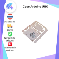 ราคา เคสใสสำหรับ Arduino UNO R3 Acrylic Case for Arduido UNO R3 SNP 00208 (22583173157)